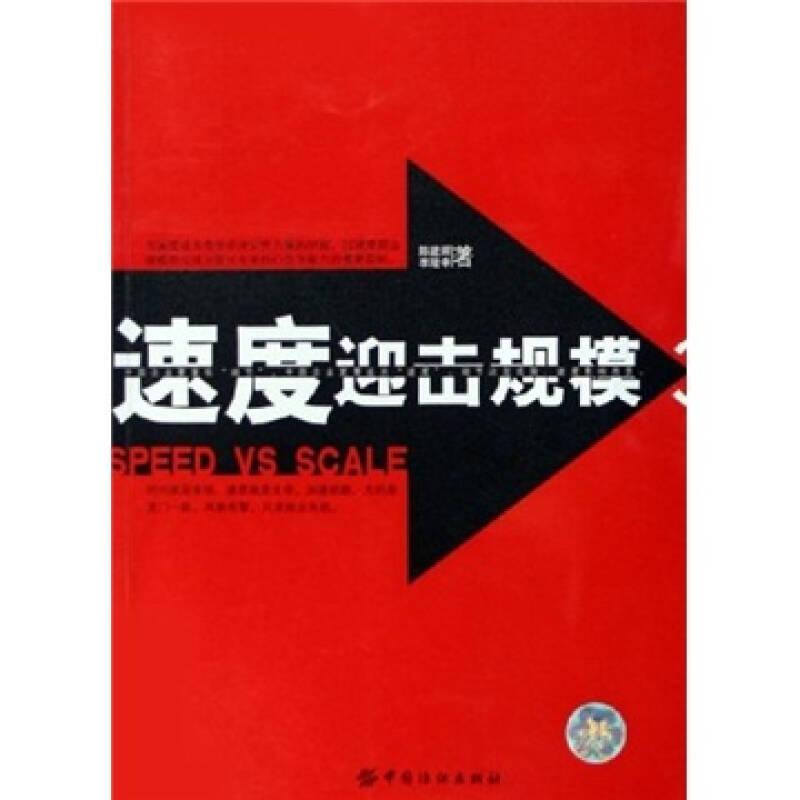 速度迎擊規(guī)模