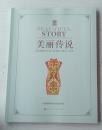 美丽传说