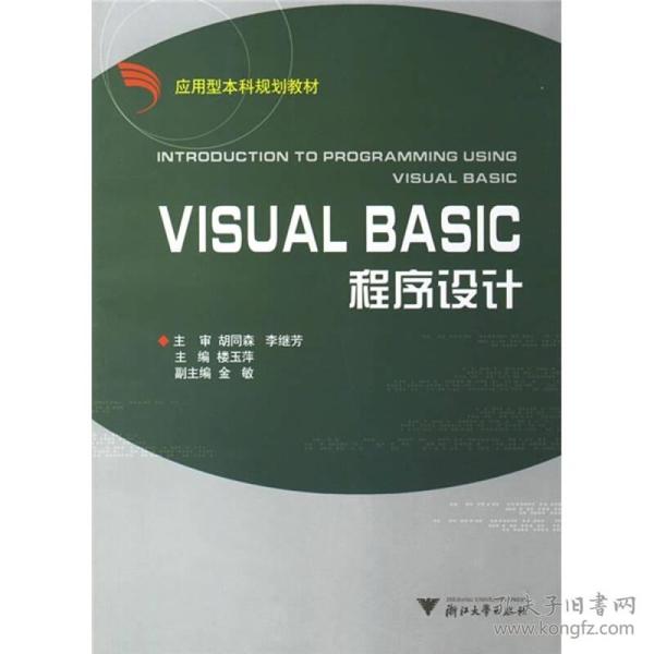 Visual Basic程序设计