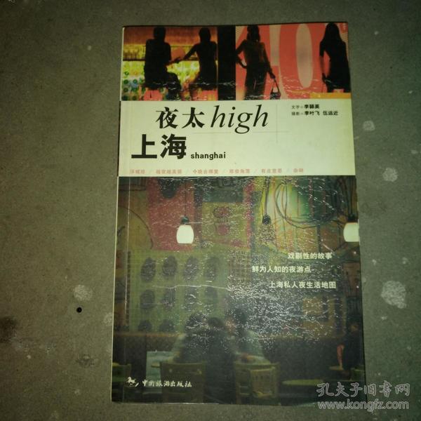 上海夜太High：文字＋摄影乡村阳光悦读工坊