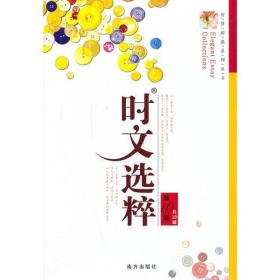 时文选粹 5-10，共5本