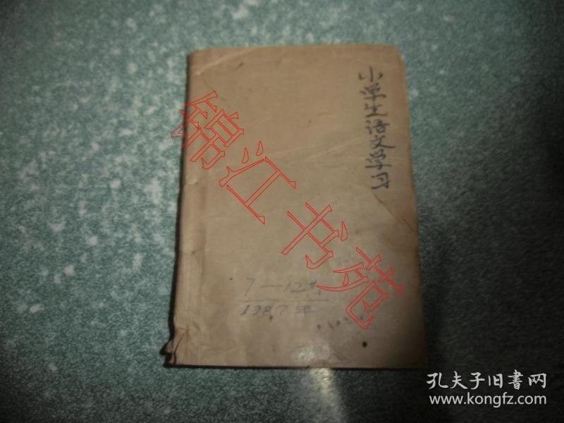 小学生语文学习1987年7-12期（用线合订本）