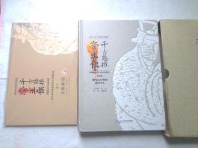 千古悲摧帝王侯 海昏侯刘贺的前世今生（珍藏本）【黎隆武 签名本附南昌西汉海昏候大发现纪念赠币】