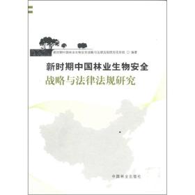 2012中国林业产业重大问题调查研究报告