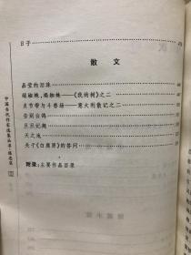 陈忠实（中国当代作家选集丛书） 作者手签名钤印本