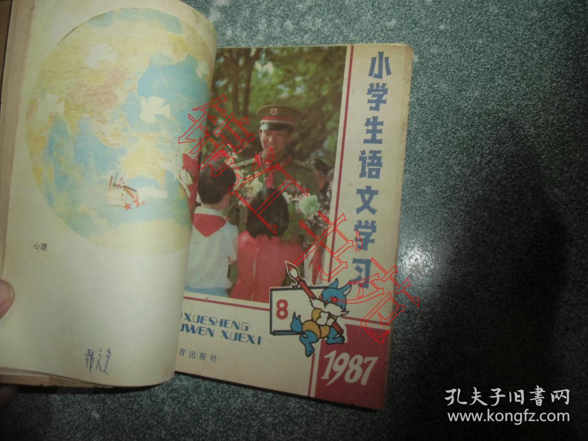 小学生语文学习1987年7-12期（用线合订本）