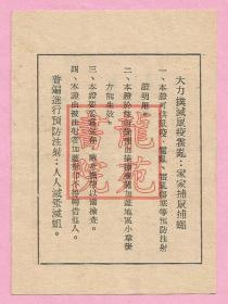 证件证书·山东省防疫工作委员会接种证-预防注射证1952.5.19董学英