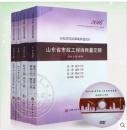 2017山东省市政工程价目表_山东省市政工程预算定额_山东省市政消耗量定额