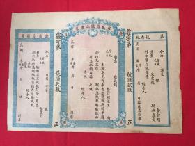 民国鑫盛昌号正汇票三联，品如图
