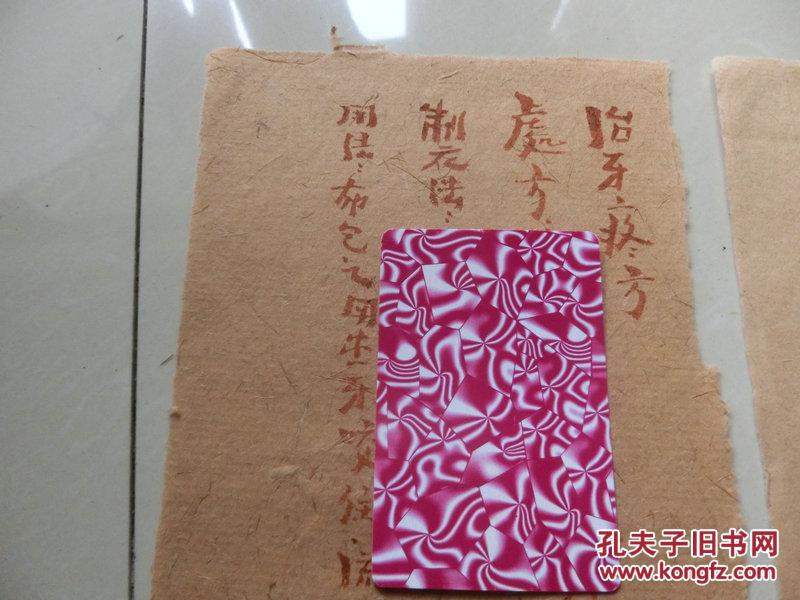 老中医藏手写土纸老药方【治牙疼方】【治牙疼方 】年代不详、编号186