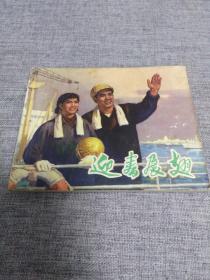 迎春展翅