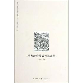 【以此标题为准】中山大学中国公共管理研究中心专题研究报告系列：地方政府绩效预