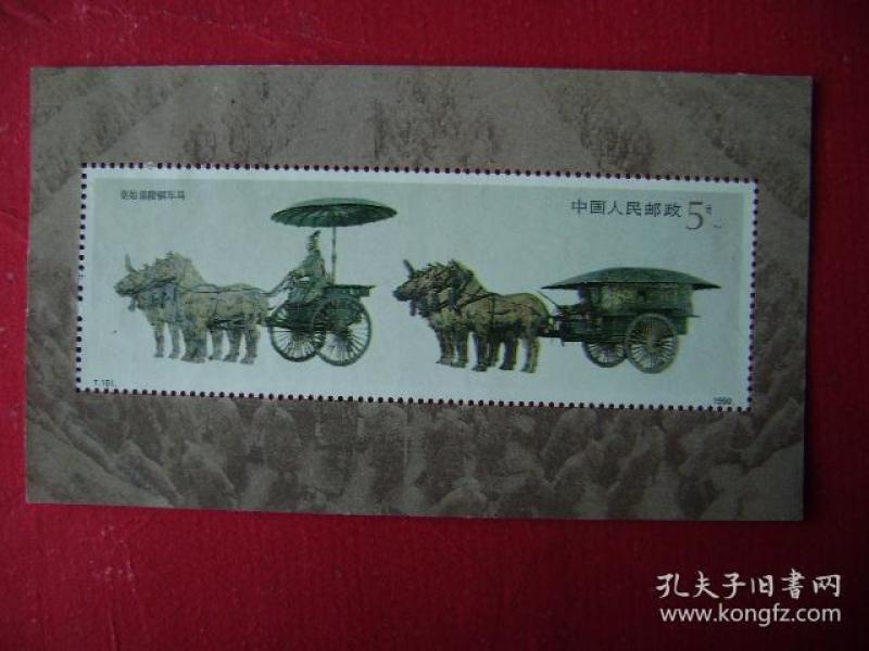 3-9.T15,1銅车马,5元