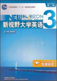 普通高等教育“十一五”国家级规划教材：新视野大学英语快速阅读3（第2版）