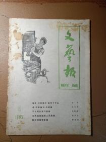 《文艺报》1965.6.