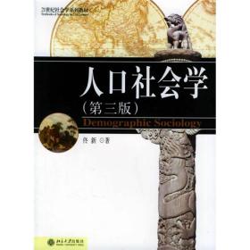 孔夫子旧书网--人口社会学