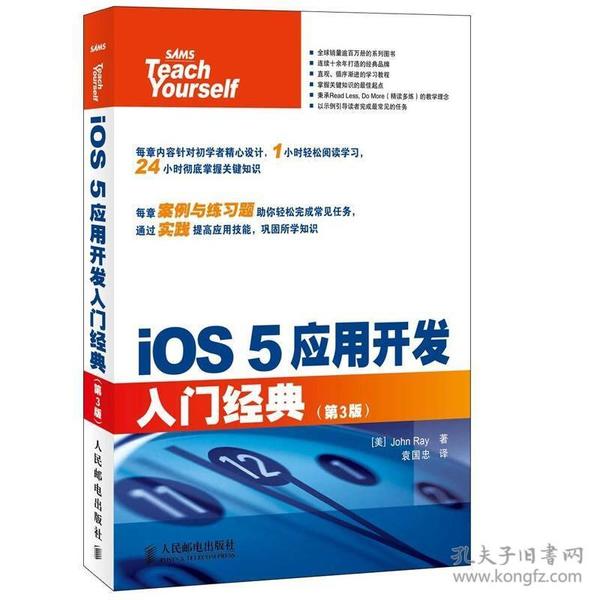 iOS 5应用开发入门经典