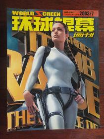 环球银幕画刊2003年-7月q-195