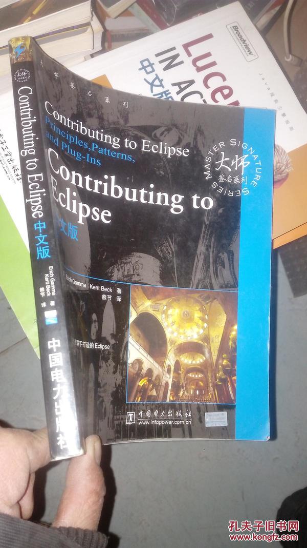 Contributing to Eclipse中文版