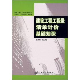 建设工程工程量清单计价基础知识