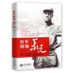 红军将领萧克（萧克上将秘书张国琦先生与作家野莽、沙爽倾力推荐。生动再现一代名将的铁血青春。）