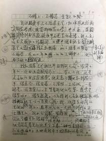 郜宗远（原人民美术出版社社长、中国美术出版社社长、荣宝斋总经理）手稿3页