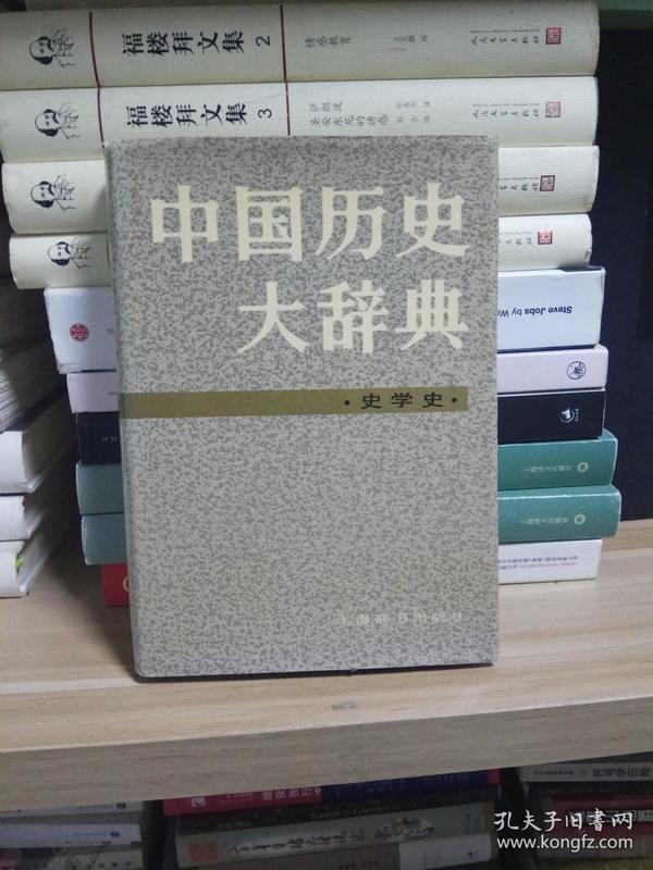 中国历史大辞典.历史地理
