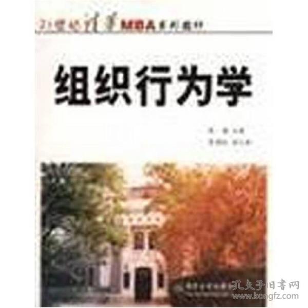 ：组织行为学