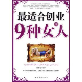 最适合创业的9种女人