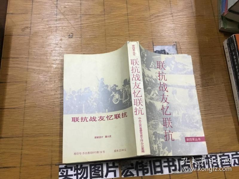 联抗战友忆联抗·