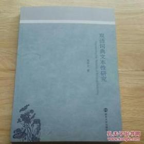 雙語詞典文本性研究