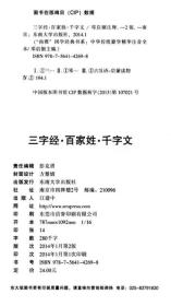 千字文·百家姓·三字姓(第2版)