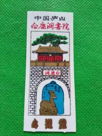 白鹿洞门票
