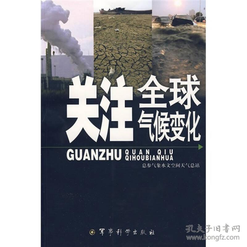 点击查看原图 关注全球气候变化