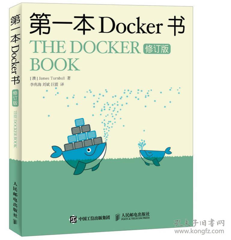 第一本 Docker 书-修订版