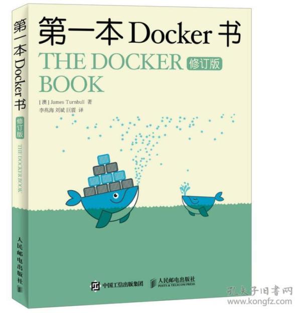 第一本Docker书-修订版