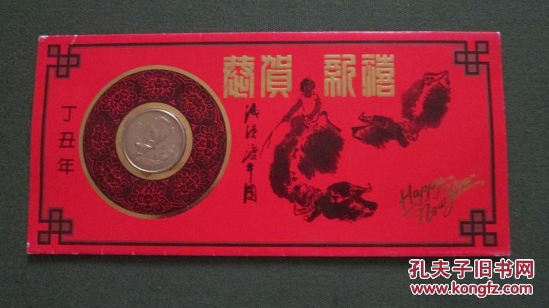 1997年丁丑年上海造币厂精制---纪念章 生肖贺卡【实寄贺卡】