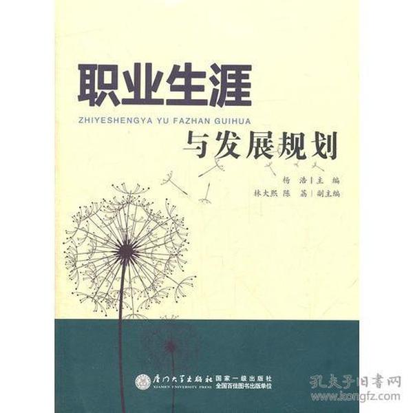 职业生涯与发展规划