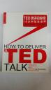 TED演讲的秘密：18分钟改变世界