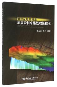 莺琼盆地高精度地震资料采集处理新技术