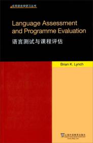 语言测试与课程评估（英文版）