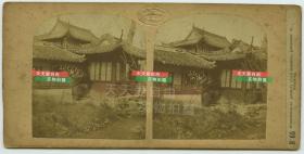 1850年代末期法国摄影师路易·李阁郎(Louis Legrand )拍摄清代中国作品第65号蛋白立体照片：南京地方执政大员的官邸，贝内特著《中国摄影史》第231页对其有记录。17.2X8.4厘米。