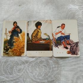 1975年美术作品日历卡片三张