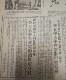金日成将军致电彭德怀司令员！1952年10月27日《东北日报》