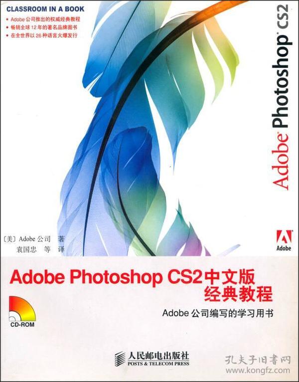 Adobe Photoshop CS2中文版经典教程