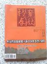 档案春秋2009.11