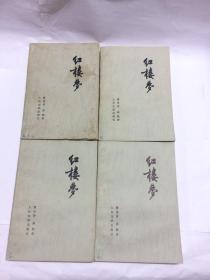 红楼梦 【1-4册全】