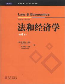 法和经济学(第6版)(影印版)