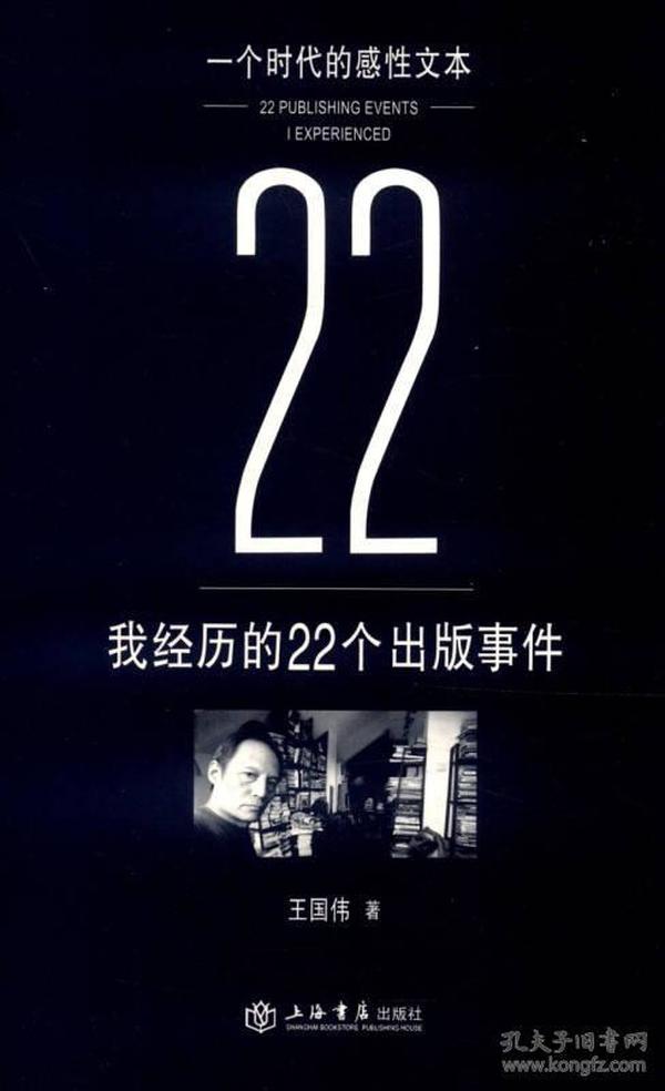 我经历的22个出版事件