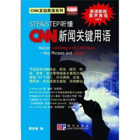 STEP BY STEP听懂CNN新闻关键用语